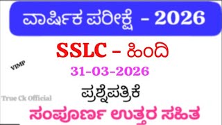 SSLC Hindi Annual Exam 2026  Question Paper with Answers | Full Solutions | Karnataka SSLC 2026