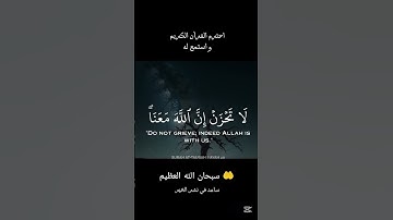 استمع الى القران الكريم دقيقه 🤲❤️‍🩹 #لايك #اكسبلور #الرحمن