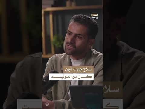 قيام دولة اليمن الجنوبي: الدعم السوفيتي وبناء المؤسسات