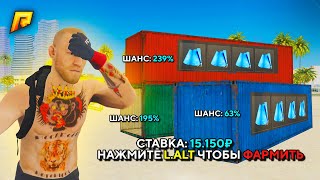 ФАРМ КОНТОВ за 15.150₽ для НОВИЧКОВ!🧲 НАШЕЛ САМЫЙ ОКУПНОЙ КОНТЕЙНЕР В GTA RADMIR RP (РАДМИР РП)