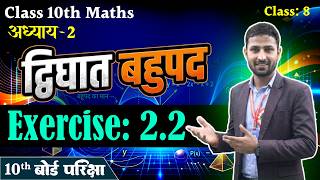 Class 10th Maths | Chapter 2 Real Number | Exercise 2.2 Solution