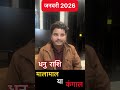 धनु राशि वालों! किस्मत का बड़ा उछाल – पैसा, सफलता और खुशखबरी आ रही है 🔥 | Dhanu Rashi Today