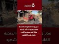 مدير وحدة المعلومات الصحية الفلسطينية: 73 ألف شهيد و174 ألف مصاب و7 آلاف جثمان تحت الأنقاض