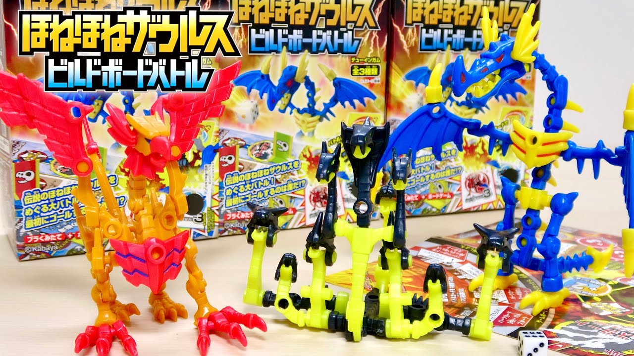新品 ほねほねザウルス ビルドボードバトル ヒドラ ワイバーン グリフォン ほねほねザウルス 新商品は本格的ボードゲーム! ビルドボード