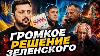 ⚡️ГРОМКОЕ РЕШЕНИЕ по Федорову. Детали НЕВЕРОЯТНОГО приказа Драпатого. ВНЕЗАПНЫЙ звонок Сырскому