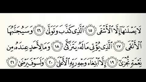 سورة الليل القارئ بندر بليلة
