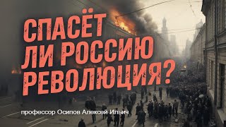 Народ, не осознавший причин бывших своих бедствий, не избегнет и будущих... // Осипов А.И.