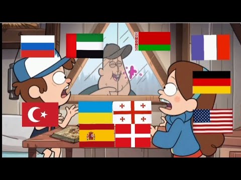 Гравити фолз ой простите Чуваки На Разных Языках