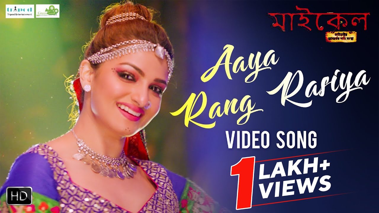 1280px x 720px - Aaya Rang Rasiya Video Song | Michael | Bangla Movie 2017 | Madhubanti |  Tnusri | Indrajit Dey - YouTube