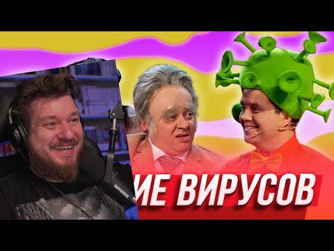 видео: Реакция на Собрание вирусов — Уральские Пельмени | Дело пахнет мандарином