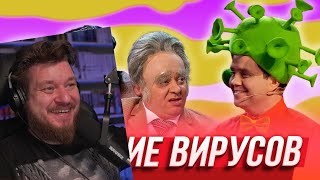 Реакция на Собрание вирусов - Уральские Пельмени | Дело пахнет мандарином