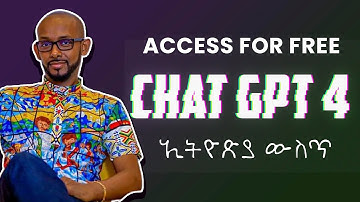 በነጻ ኢትዮጽያ ውስጥ CHAT GPT 4 አንዴት ማግኘት እንችላለን | how to access chat gpt 4 in ethiopia