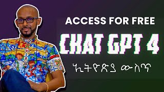 በነጻ ኢትዮጽያ ውስጥ CHAT GPT 4 አንዴት ማግኘት እንችላለን | how to access chat gpt 4 in ethiopia screenshot 3