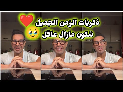دوك صمد ذكريات الزمن الجميل توحشت بلادي  