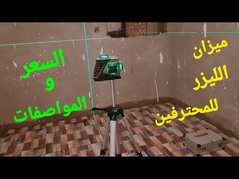 من افضل موازين الليزر الموجوده في السوق