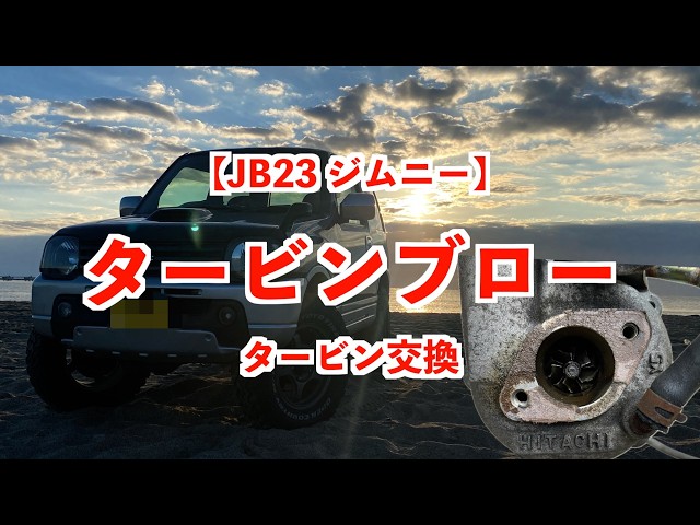 JB23 Jimny Repair] Turbo failure😭 Replacement done - YouTube