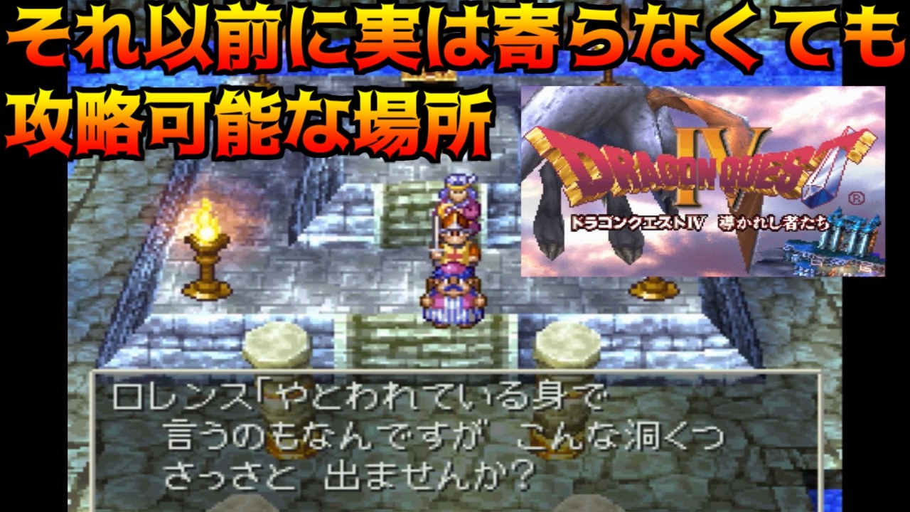 ドラゴンクエスト 4点 Dragon Quest IV (PS Version) #10 Cave of the Silver Goddess: You