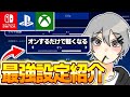 【必見】チャプター5のマジで軽くなる設定とエイムが超良くなる方法をまとめて紹介!実践も!【フォートナイト/Fortnite】
