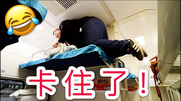 外国小胖在中国绿皮火车的上铺卡了30个小时！ 【上海到沈阳】 - 天天要闻