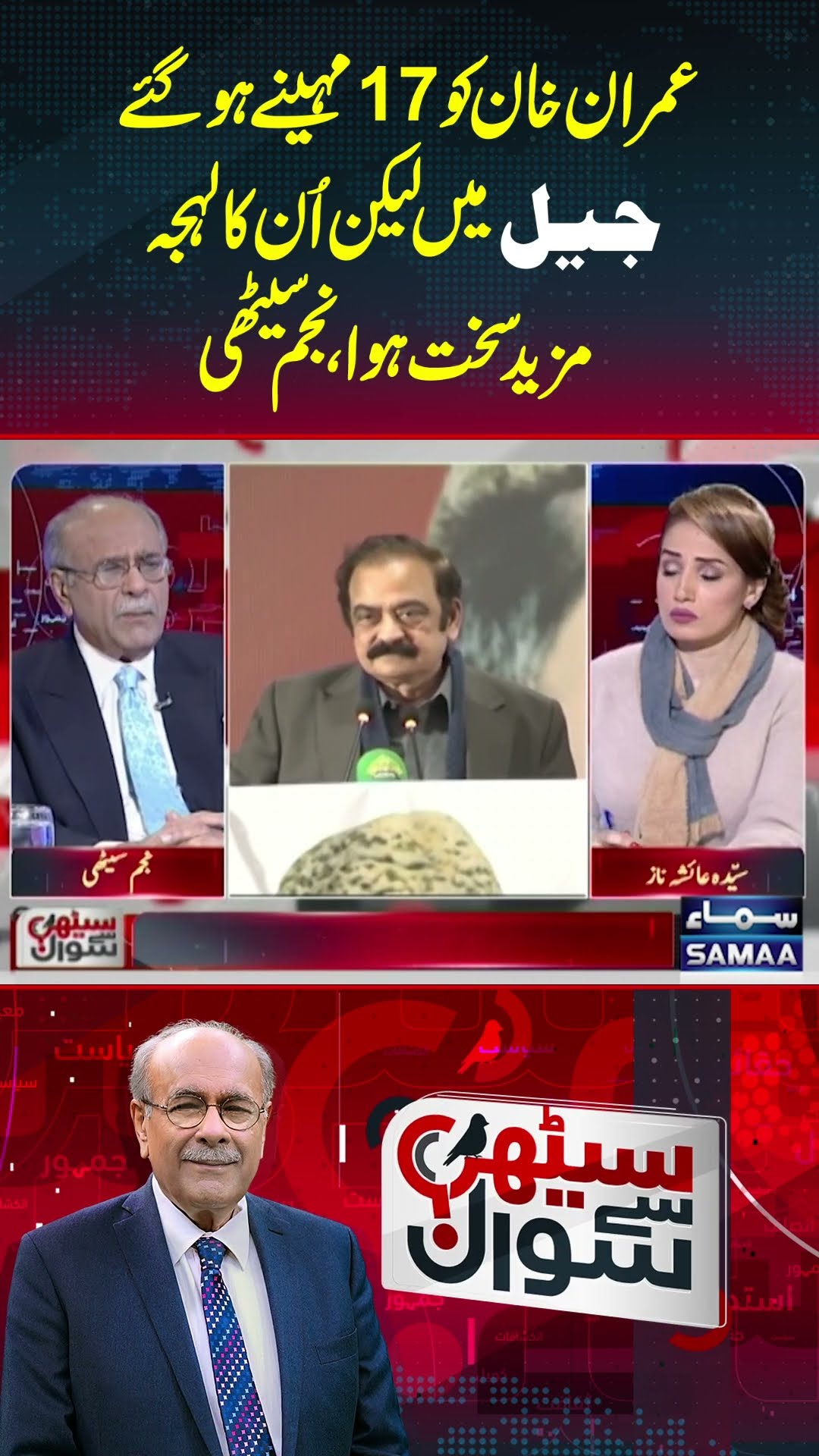 Imran Ka Lehja Jail Mai Mazeed Sakht Hua Hai | Najam Sethi