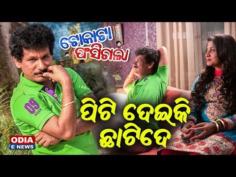 Comedy Scene Of Tokata Phasigala - Papu Pam Pam, Lipsa & Linkon | Sarthak Music 23rd Movie - Making
