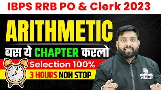 IBPS RRB PO \& Clerk 2023 | 3 Hours Non-Stop Arithmetic Marathon🔥🏃 | Maths By Arun Sir