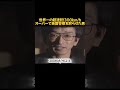 世界一の超速犯！300km/hオーバーで英国警察を黙らせた男#スモーキー永田 #トップシークレット #V12スープラ #スピード違反 #神改造 #車好き  #Shortsのサムネイル