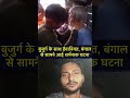 a old man assaulted by some men's in train 🙏 #shorts #azaadmicnews