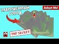 ЗАБРОШЕННЫЙ ГОРОД в Адопт Ми роблокс | Adopt Me roblox | Такой город вы еще не видели в игре