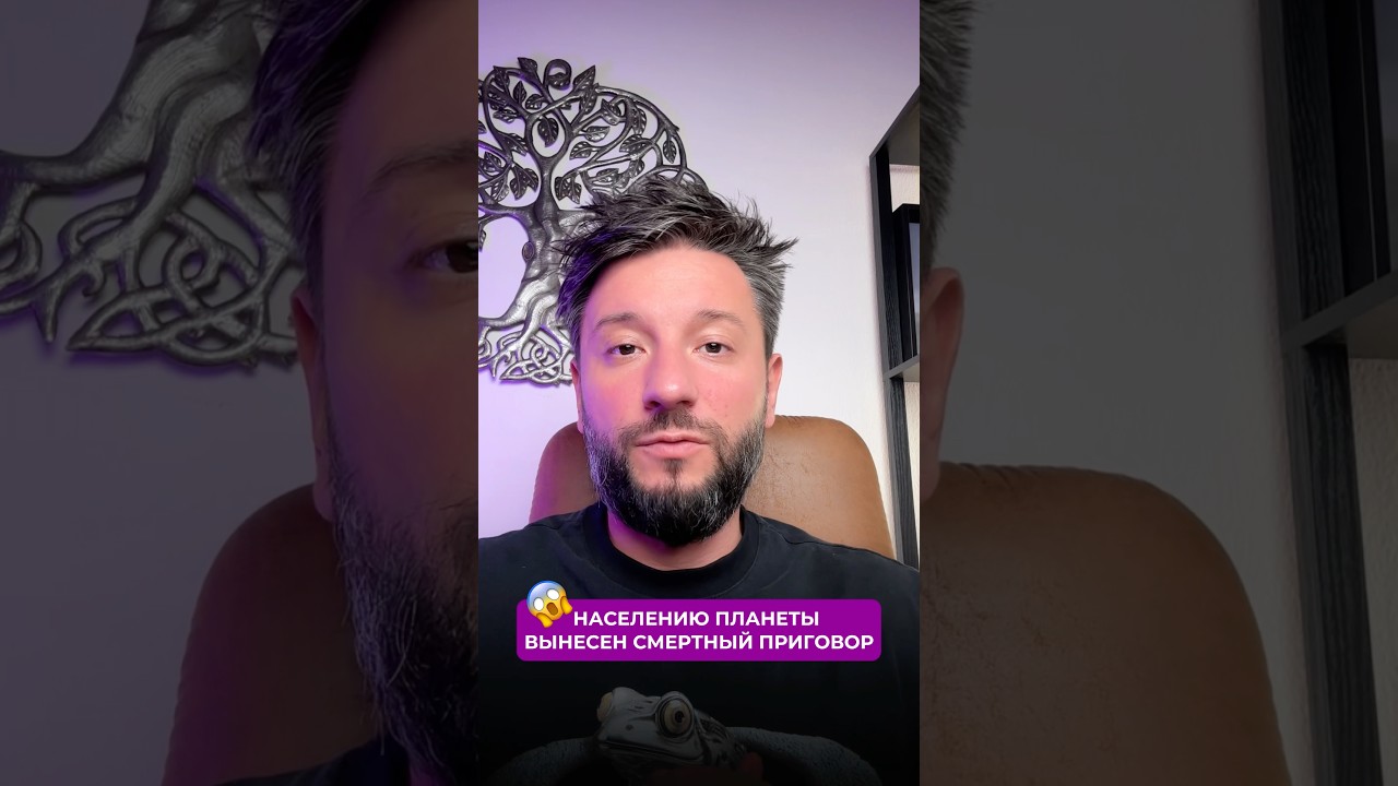 Населению всей планеты вынесен см€ртный приговор 😭 