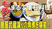 ちょめめ 美味い 美味すぎる 今すぐすすりに行きたいつけ麺をすする 食煅もみじ 飯テロ Susuru Tv 第1710回 Youtube ちょめめ 美味い 美味すぎる 今すぐすすりに行きたいつけ麺をすする 食煅もみじ 飯テロ Susuru Tv 第1710回 Youtube