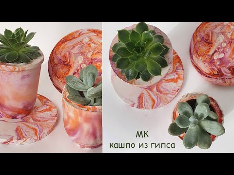 Кашпо из гипса своими руками мастер класс