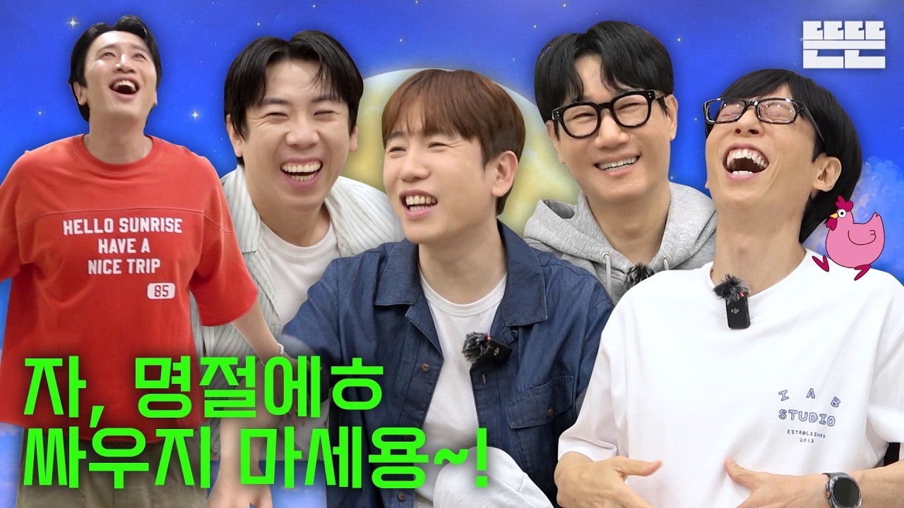 [EN] 추석 가족 모임은 핑계고｜EP.119