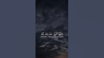 يـــأيها النبي حسبك الله | محمد اللحيدان | سوره الانفال #قرآن