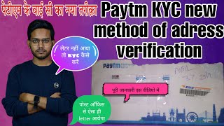 How to do paytm KYC of a customer new process  | New method of Paytm KYC process through post letter