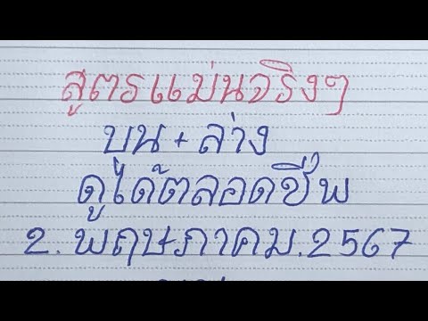 เลขนี้ไม่ต้องกลับ ไม่ต้องกลับสูตรแม่นจริงๆเลขล็อคสองตัวบนล่างเลขกำลังวันใช้ได้ตลอดชีพงวดน สูตรแม่นจริงๆ เลขล็อคสองตัว บน ล่าง เลขกำลังวันใช้ได้ตลอดชีพ งวดนี้ 2567