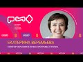 Екатерина Веремьева. Интервью