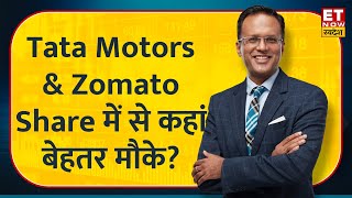 Nikunj Dalmia ने क्यों कहा Tata Motors के नतीजों से बाजार में उत्साह नहीं? | ET Now Swadesh