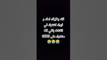 احترام القرآن الكريم ثانية من وقتك 😞😭