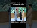 陛下と雅子さまが目を合わせた1枚の写真に関する雑学