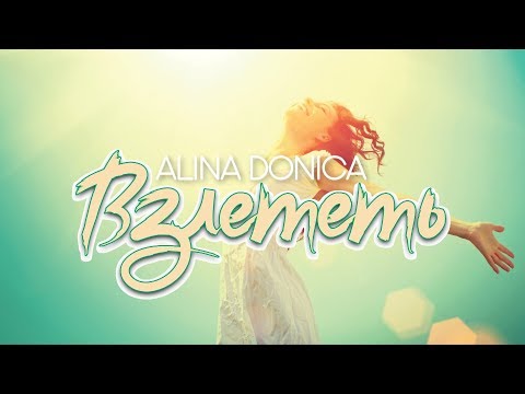 Alina Donica -