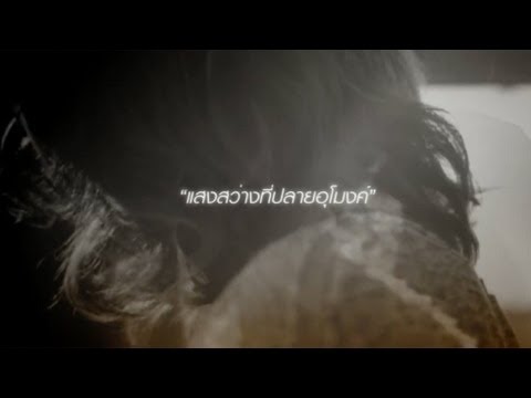 TEASER MV แสงสว่างที่ปลายอุโมงค์ - No More Tear