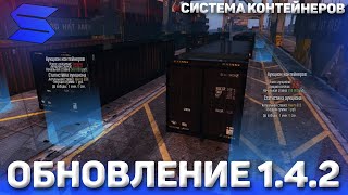 ОБНОВЛЕНИЕ 1.4.2 НА SMOTRARAGE!СИСТЕМА КОНТЕЙНЕРОВ, СОХРАНЕНИЕ РАНГОВ, ФИКСЫ!