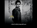 الشهيد الشاعر علي رشم ملكاي 