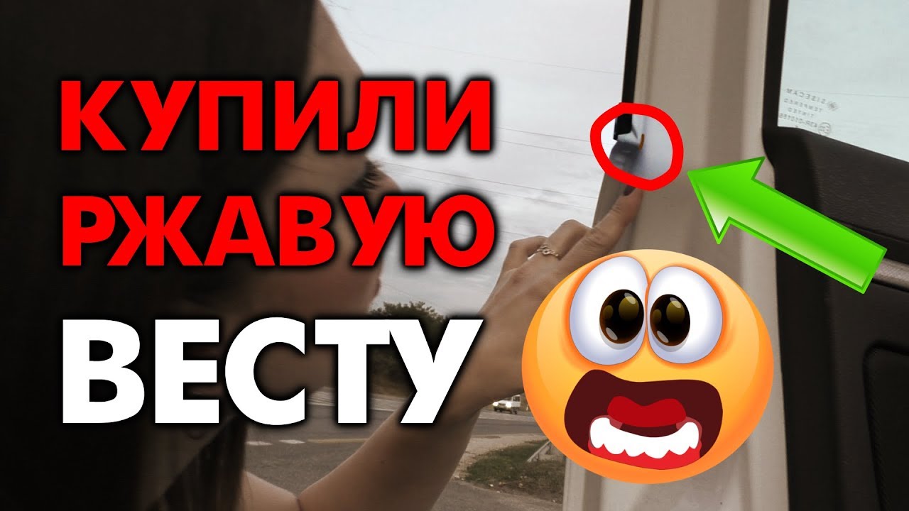 Как ржавеет веста
