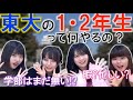 【東大の謎】東京大学〇科〇類ってどういう意味？なぜ学部で分かれていないの？現役東大生が世間の疑問に答えます！【科類紹介】