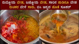 (ದಿಢೀರ್ ಬೇಳೆ ಸಾರು) Bele saaru recipe Kannada | Instant dal rasam - No grinding & No powder