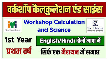 Workshop Calculation and Science 1st Year | Workshop Calculation ITI 1st Year | Global ITI Workshop