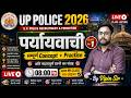 UP Police Hindi Live Class | Paryayvachi (पर्यायवाची) | Pariksha Abhyas | Vipin Sir