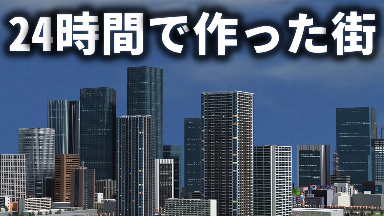 【マイクラ】マインクラフターなら1日でどのくらい広い都市を作れるかチャレンジしようとした結果、、、【Minecraft】